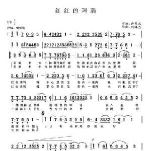 红红的玛瑙_民歌简谱_词曲:许养文 刘祥杰