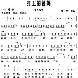 打工的爸妈_儿歌乐谱_词曲:江子 江子
