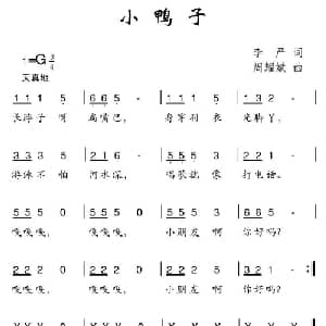 小鸭子_儿歌乐谱_词曲:李严 周耀斌