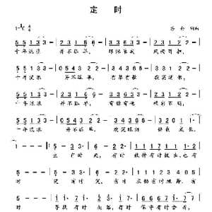 定时_歌曲简谱_词曲:沙仑 沙仑