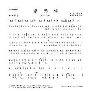 恋无悔_歌曲简谱_词曲:马健南 马健南