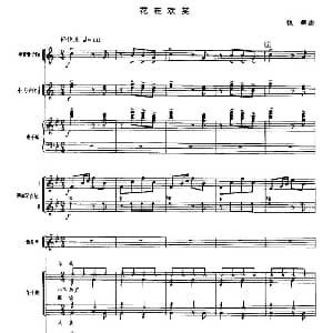 花在欢笑 器乐合奏总谱 五线谱版 魏群