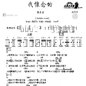 我怀念的 吉他谱 孙燕姿 姚若龙 李偲菘