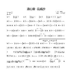 清心音 乱魄抄_歌曲简谱_词曲: 林海
