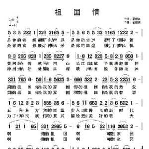 祖国情_民歌简谱_词曲:翟耀庆 翟耀庆