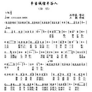 争当诚信平谷人_民歌简谱_词曲:石作良 三朔