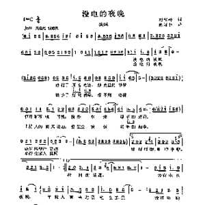 没电的夜晚_歌曲简谱_词曲:刘松岭 陈涤非