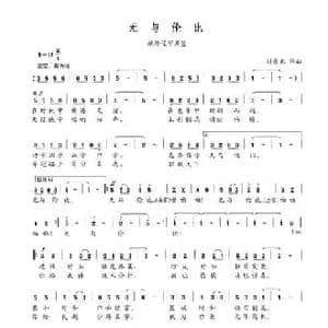 无与伦比_民歌简谱_词曲:刘景来 刘景来