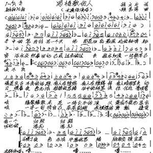 写情歌的人_歌谱投稿_词曲:胡文方 张艺军