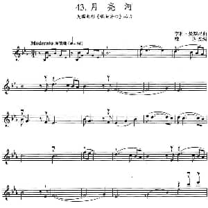 小提琴谱 | 月亮河 美国电影 靓女芳心 插曲 亨利 曼契尼曲 雄达改编