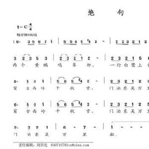 绝句_民歌简谱_词曲: 唐 杜甫 王语默