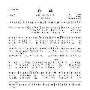 玲珑_歌曲简谱_词曲:刘畅 谭旋