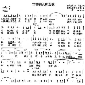 吉普赛女郎之歌 俄罗斯 _外国歌谱_词曲: 俄 耶 波隆斯基 俄 柴可夫斯基