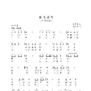 放飞童年_歌曲简谱_词曲:倪永东 尤淑彩