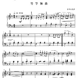 竹竿舞曲 钢琴谱 菲律宾民歌 杜亚雄