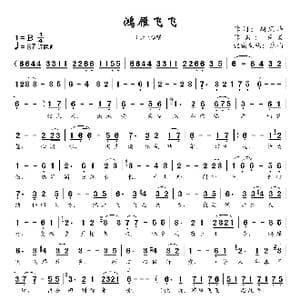 鸿雁飞飞_歌谱投稿_词曲:胡凤华 石炎