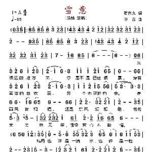 雪意_歌谱投稿_词曲:贺东久 印青