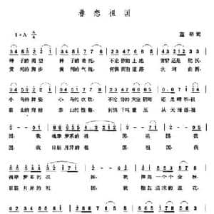 眷恋祖国_民歌简谱_词曲:蓝羽 张玉晶