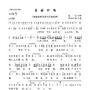 爱的忏悔_歌曲简谱_词曲:佚名 佚名