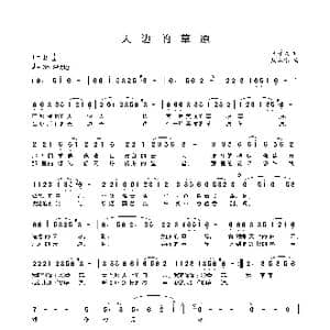 天边的草原_歌曲简谱_词曲:胡泽民 周瑞根