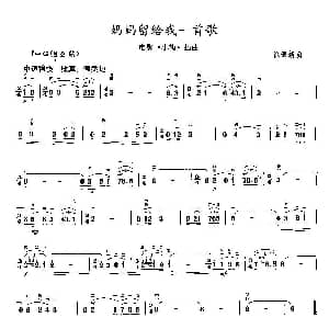 二胡谱 | 妈妈留给我一首歌 徐景新