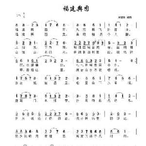 福建舆图_民歌简谱_词曲:吴碧华 吴碧华
