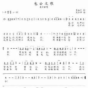 包公之歌_民歌简谱_词曲:吴玉叶 吴小平