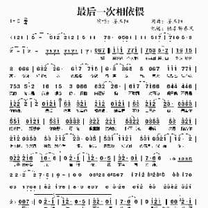 最后一次相依偎_歌谱投稿_词曲:姜玉阳 姜玉阳