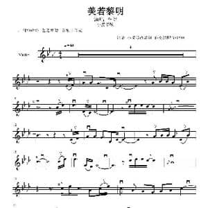 美若黎明 _歌曲简谱