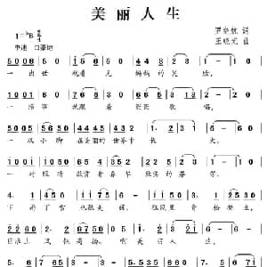 美丽人生_儿歌乐谱_词曲:罗晓航 王晓光