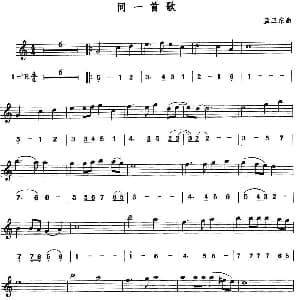 萨克斯谱 | 同一首歌 线简谱对照版 孟卫东