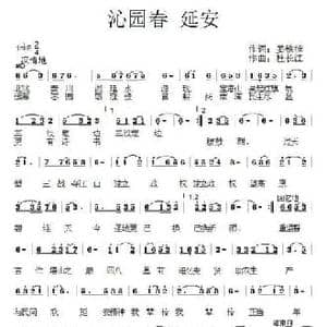 沁园春 延安_民歌简谱_词曲:姜铁楠 杜长江