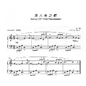 美人鱼之歌 钢琴谱 韦伯