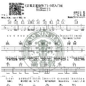 走着走着就散了 吉他谱C调入门版 高音教编配 猴哥吉他教学_歌谱投稿