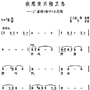 我愿变只精卫鸟_美声唱法乐谱_词曲:王小康 黎琦 常宇宏