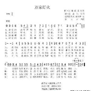 俄 万家灯火_歌谱投稿