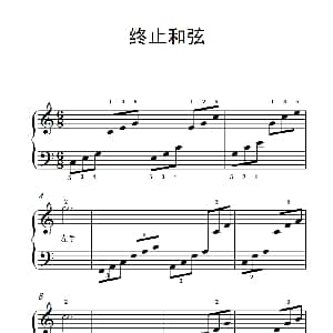 终止和弦 钢琴谱