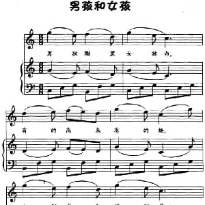 男孩和女孩 钢琴谱