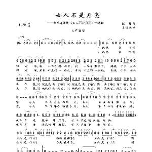 女人不是月亮_歌曲简谱_词曲:张藜 许镜清