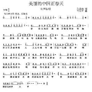 美丽中国正春天_民歌简谱_词曲:乔泽涛 马有祥