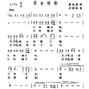 琴台晚奏_民歌简谱_词曲:曾宪瑞 李延林