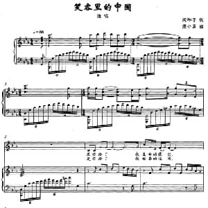 笑容里的中国_美声唱法乐谱_词曲:梁和平 熊小玉