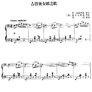 吉普赛女郎之歌 俄罗斯 _外国歌谱_词曲: 俄 耶 波隆斯基 俄 柴可夫斯基