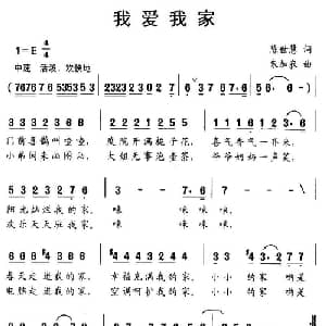 我爱我家_儿歌乐谱_词曲:陈世慧 朱加农