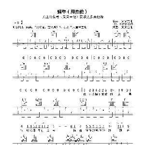 蜗牛 吉他谱 周杰伦 又又吉他