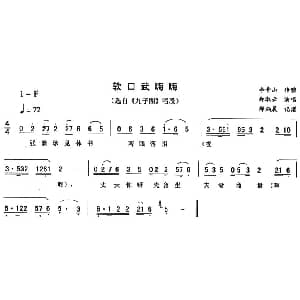 二人转谱 | 软口武嗨嗨 九子图 唱段 郑淑云