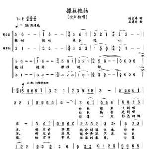 撒拉艳姑_民歌简谱_词曲:杨全玮 王建忠