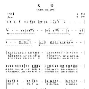 天音_合唱歌谱_词曲:梁芒 印青