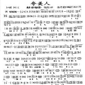 豫剧 夸美人 _歌曲简谱
