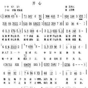 开心_民歌简谱_词曲:彭庆元 王柏清 赵泽林
